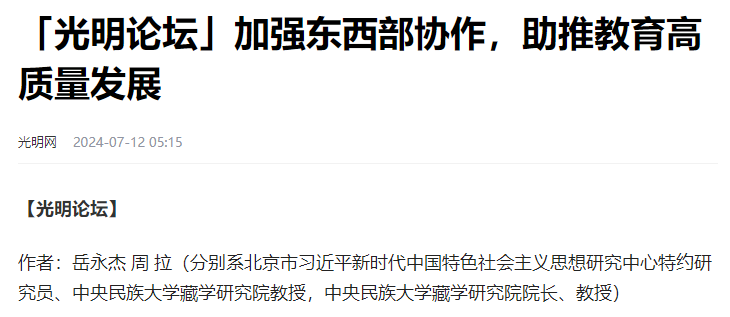 加強(qiáng)東西部協(xié)作，助推教育高質(zhì)量發(fā)展